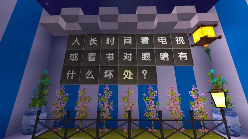 迷你世界：视力测试 你的视力达标吗 进来测试一下就露馅了