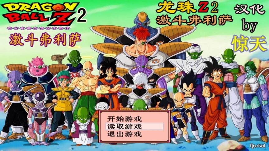 龙珠Z，练级之后，雅木茶都能和弗利萨过几招了