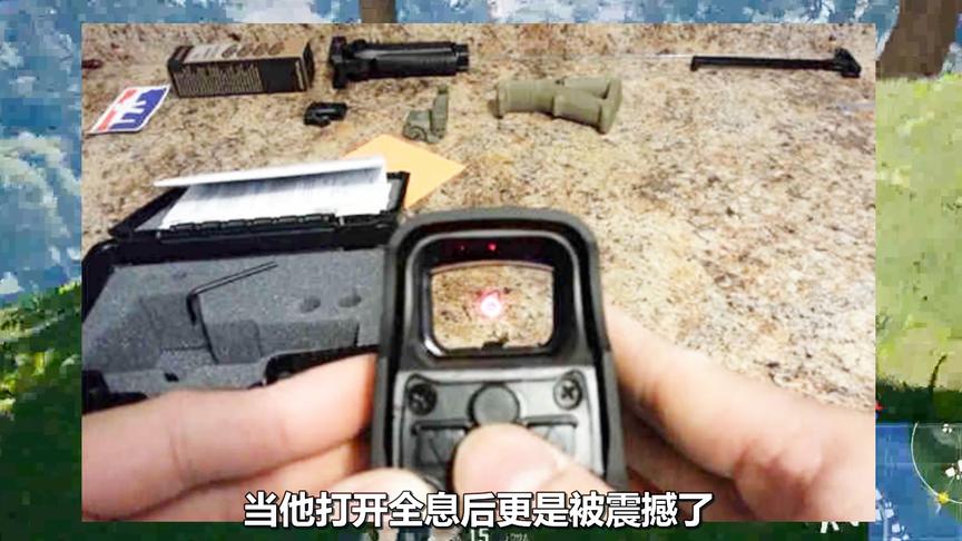 绝地求生：玩家沉迷吃鸡，网购真实全息瞄准镜，拆开后被震撼了！