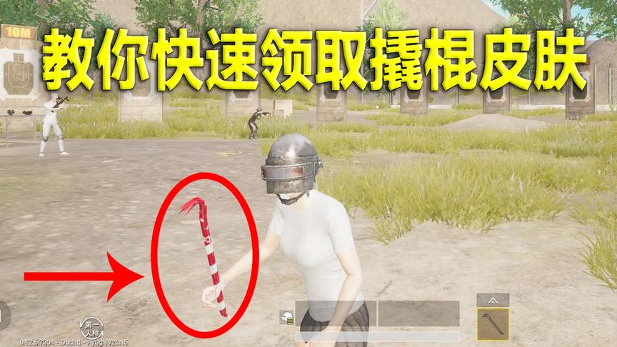 刺激战场：教你快速完成浇水任务 免费领取圣诞撬棍皮肤