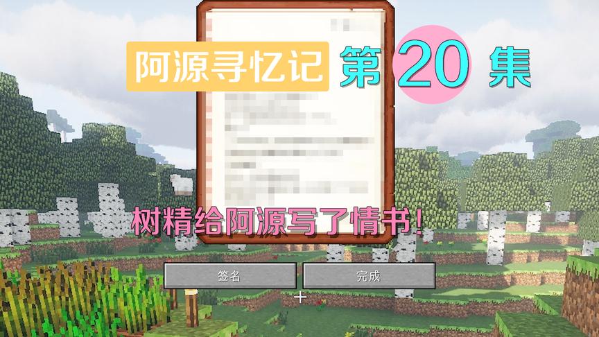 我的世界阿源寻忆记20：海族商人离去，给阿源留下了一份神秘礼物