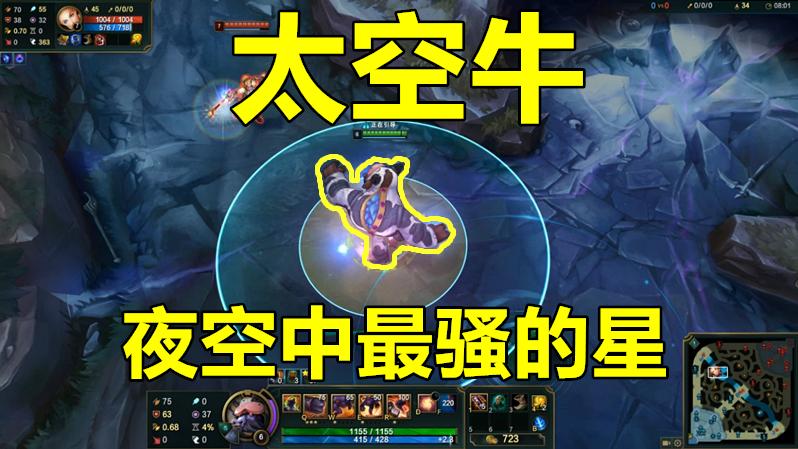联盟最骚嘲讽“太空步牛头”，敌人对线没崩，心态已炸