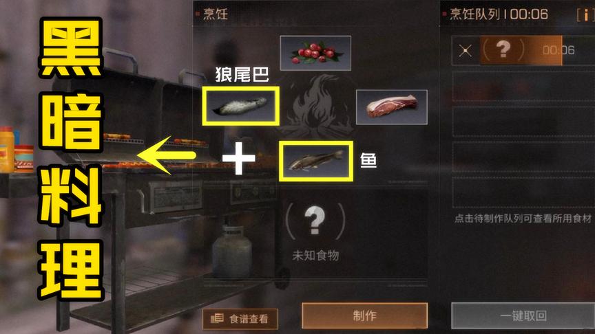 明日之后：用狼尾巴和鱼做出黑暗料理！吃完会怎么样？！