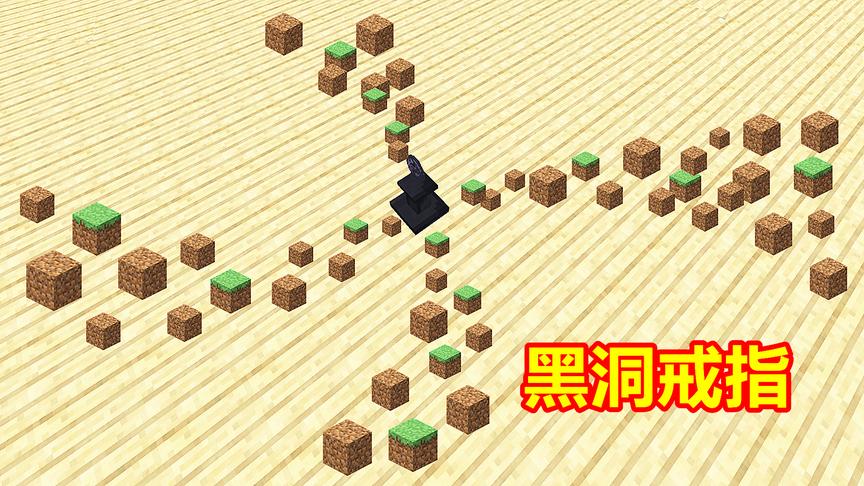 我的世界钻石大陆82：这个戒指是一个黑洞，能吸收周围的方块！