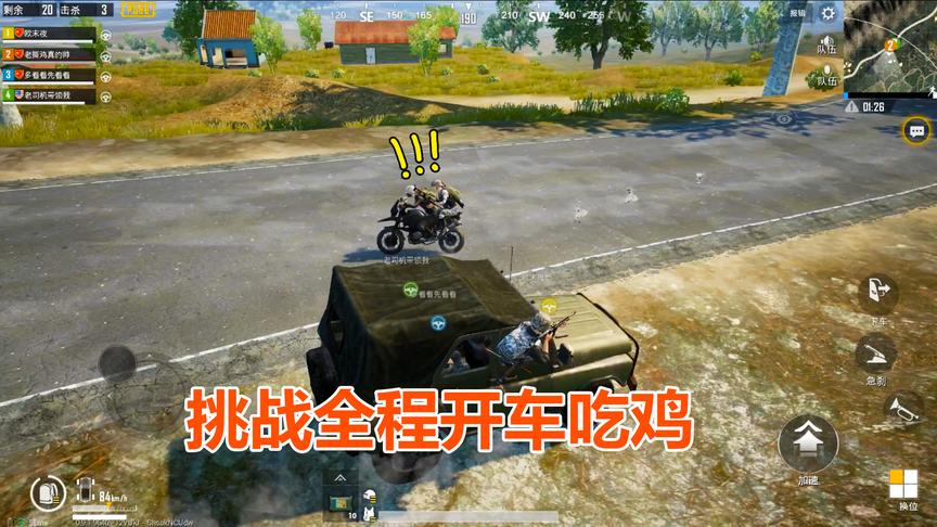 刺激战场：挑战全程不下车开枪杀人，结果杀1个敌人用了300发子弹
