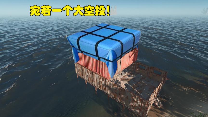 荒岛求生59：我建造了海上餐厅的二楼，宛如一个大空投！