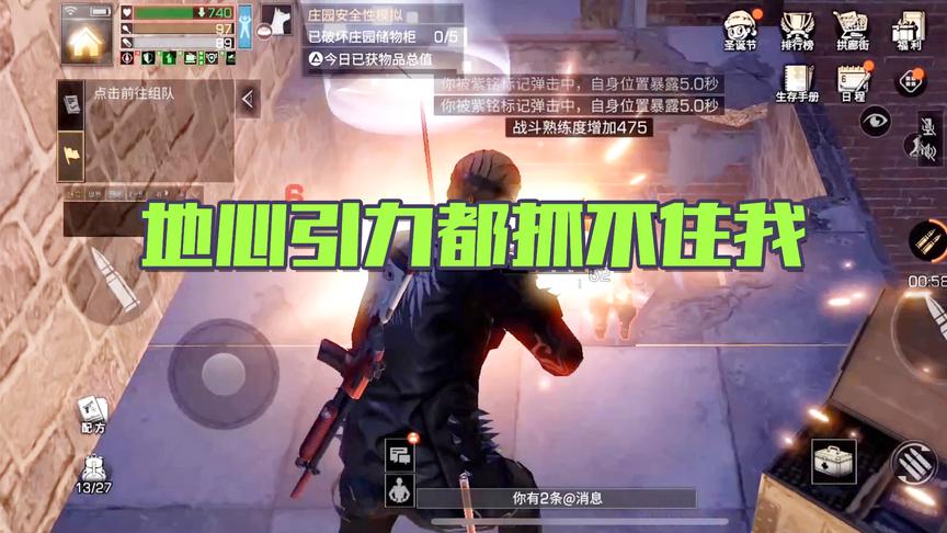 《明日之后第一抄家》手游哥CH明明解说：地心引力都抓不住我