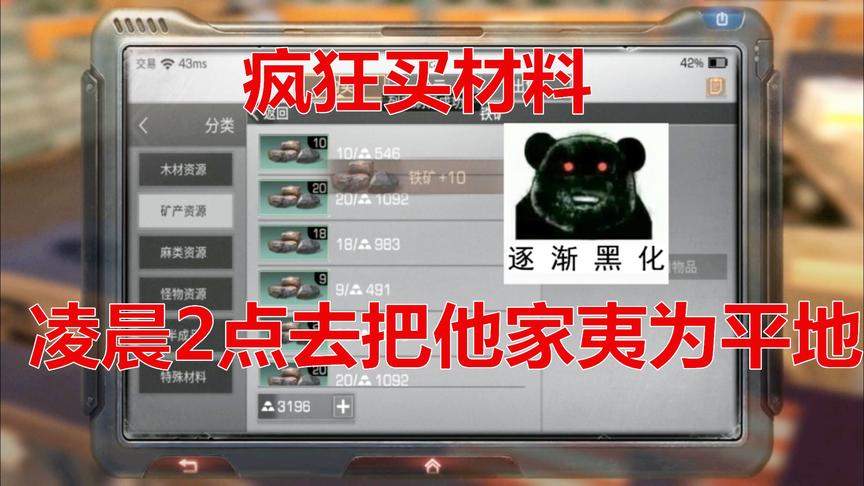 明日之后：敢偷我家？今晚凌晨2点我就去把你家夷为平地！