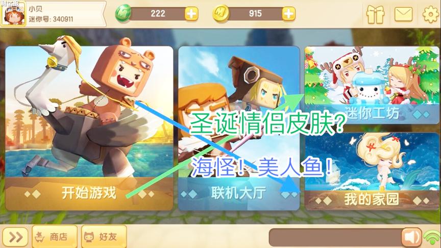 迷你世界：游戏更新，深海boss美人鱼？还有圣诞节情侣皮肤？