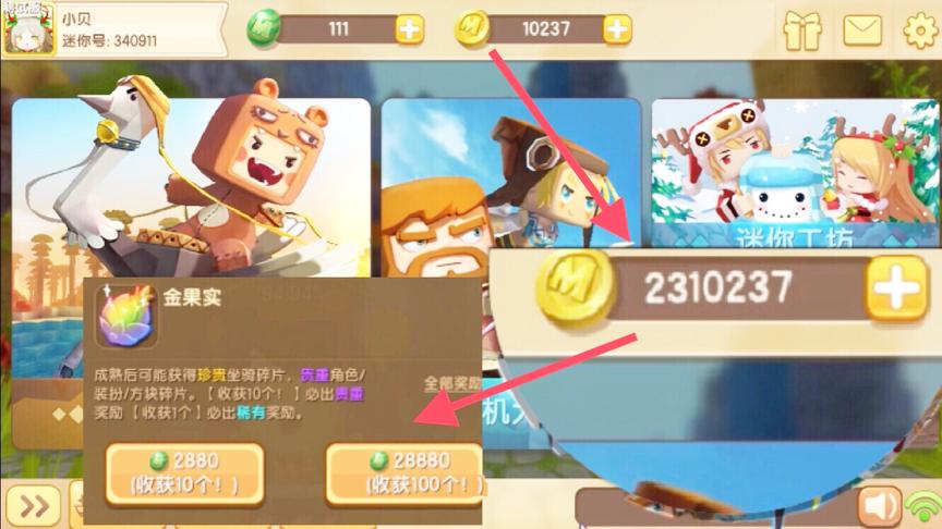 迷你世界：用几万迷你币去500连抽家园果实！家园会升到多少级？