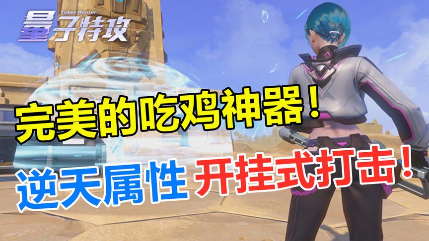 吃鸡专用五星神器人人都说好，这个武器的属性简直逆天！