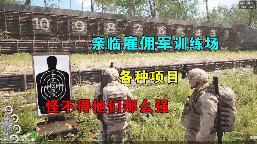 人渣SCUM：亲临雇佣军训练场，各种枪械跟靶子，怪不得他们那么强