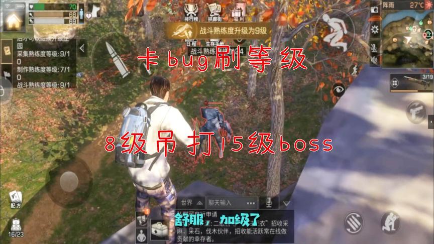 明日之后：这有空气墙，可以用boss刷等级，他打不到你，刺激！