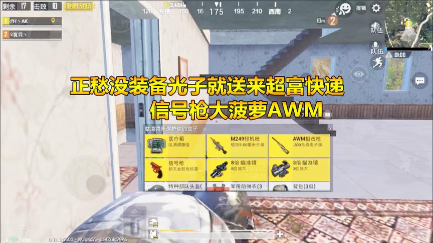 刺激战场：正愁没装备，光子就送来超富快递，信号枪大菠萝AWM！