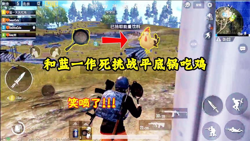 刺激战场：舍弃空投，赤手空拳闯荡决赛圈，作死挑战平底锅吃鸡！
