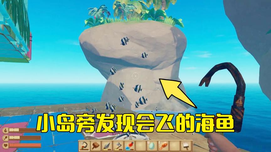 木筏求生第40期：在小岛旁边发现木筏上有会飞的海鱼，漂浮在空中