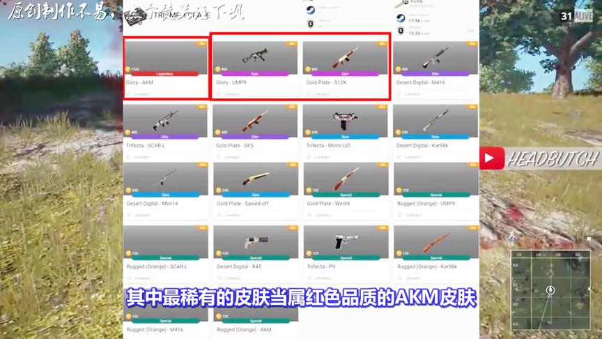 绝地求生：枪械皮肤获取方式遭曝光！顶级AKM皮肤花钱才能开！