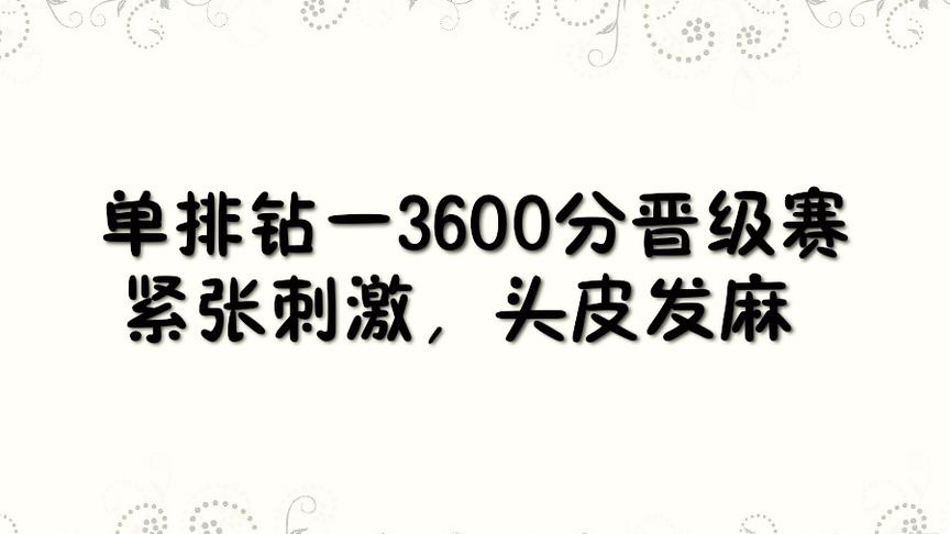 刺激战场:钻一3600分单排晋级赛 让伏地魔感受AWM一枪爆头的恐惧