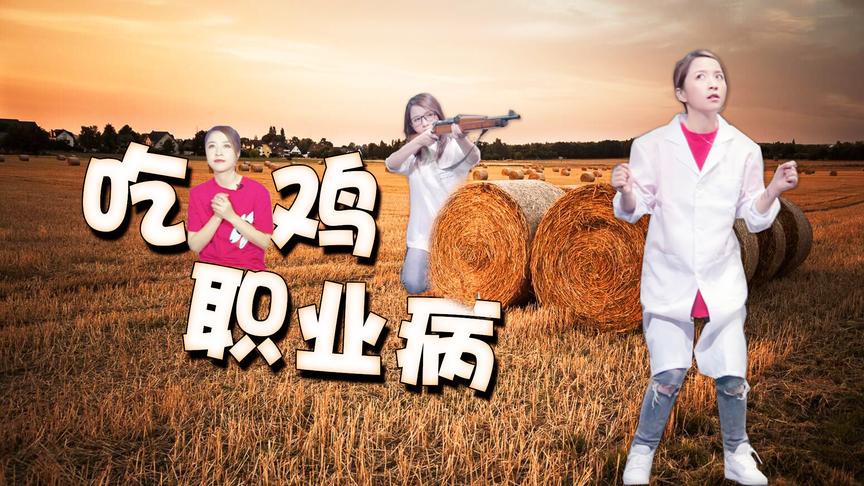 网友玩绝地求生中毒太深，头部重伤竟然让医生按F