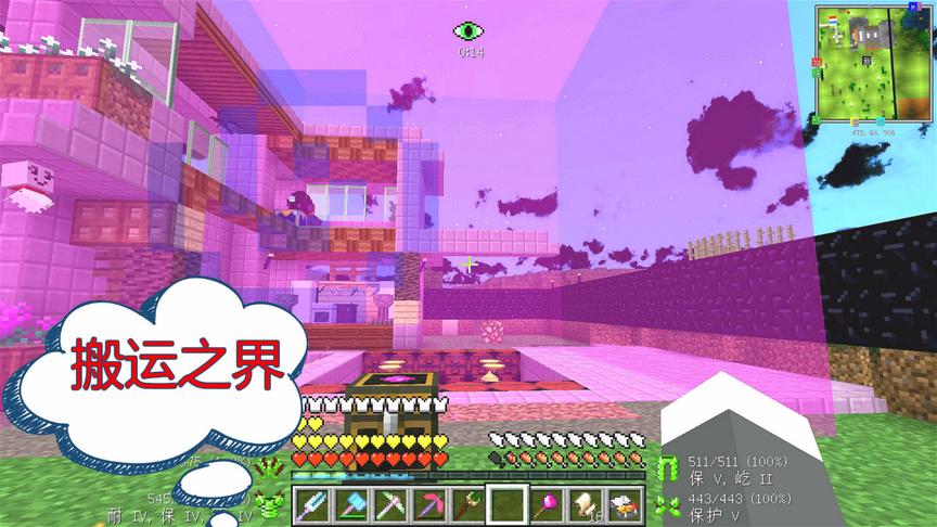 我的世界美丽新世界162：世界之箱，搬走一个世界