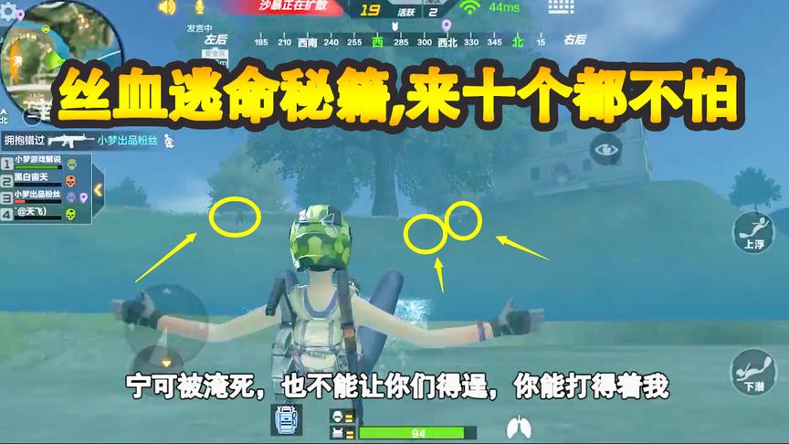 CF生存特训：带粉丝4排，4滴血逃命，河里游泳气哭对手