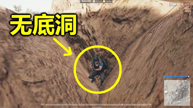 绝地求生：掉进一个无底洞，本来都绝望了，10秒后却出现了惊喜