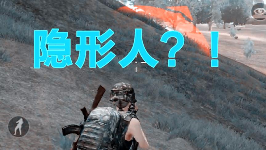 全军出击：决赛圈遇隐身挂？还好对方是夕阳红枪法！