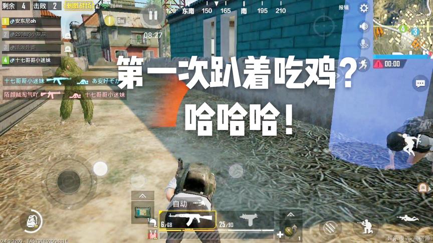 刺激战场十七：队友全死，没想到我趴着也能吃鸡！这波谁看懂了？