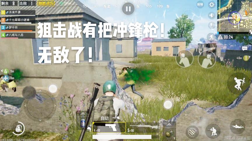 刺激战场十七：狙击战捡到一把小型冲锋枪！那就可以大杀四方了！