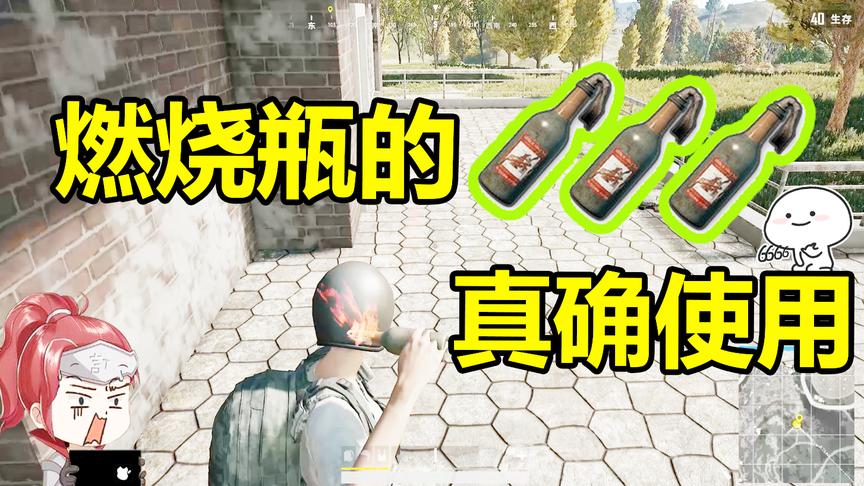绝地求生：被点燃记得千万不要乱动，掉血会更快