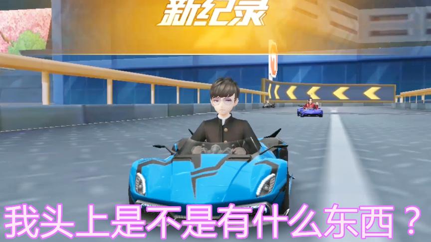 QQ飞车手游：星耀排位赛，领跑的特舒服，最后还破了记录