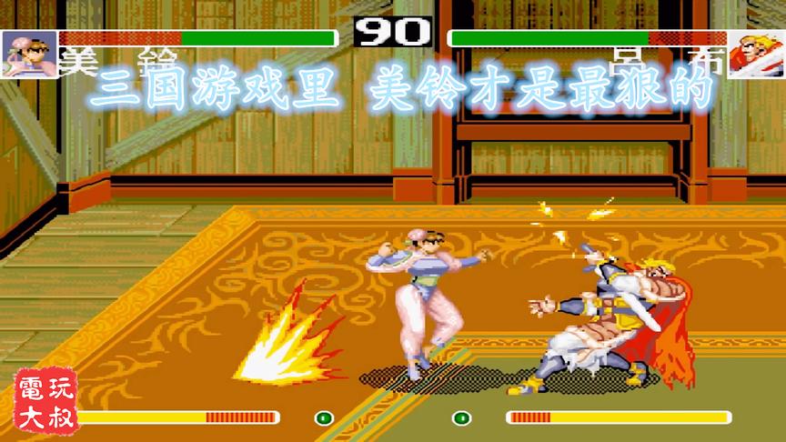 玩了这么多年三国游戏，原来美铃最狠，吕布都不是对手