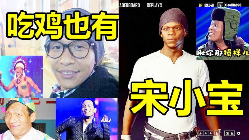 绝地求生：自定义捏脸，这些撞脸众明星的角色你能认出来多少