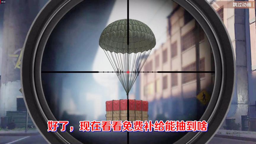 荒野行动：为了留住玩家，免费的抽奖居然也给这么好