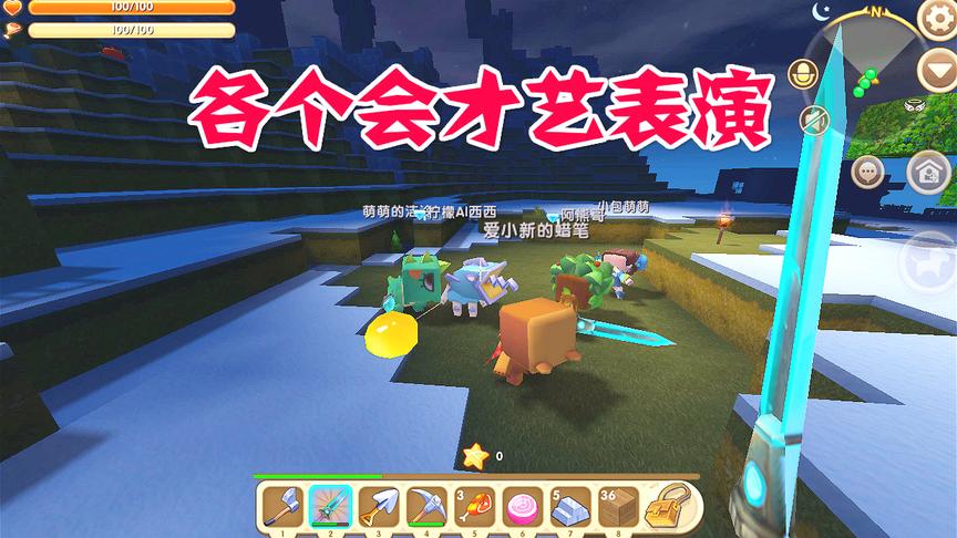 迷你世界：熊哥家的小伙伴会才艺表演