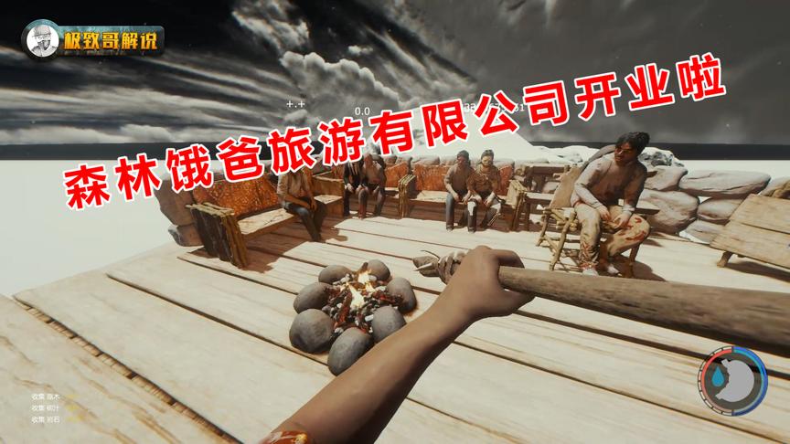 steam恐怖游戏《森林》被脑洞玩家变成了一个旅游开发游戏，厉害