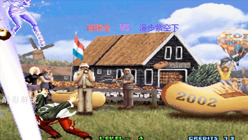 拳皇2002：八神这套27连势不可挡，夏尔米被一套连招带走