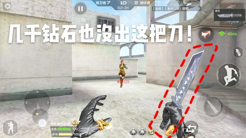 CF手游十七：有人几千钻都抽不到这把小刀！但是这个小刀真的好用