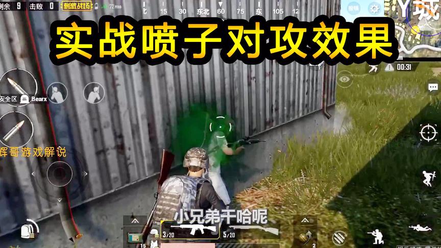 刺激战场：实战喷子对拼决战圈，空旷无掩体打架，手速比较重要！