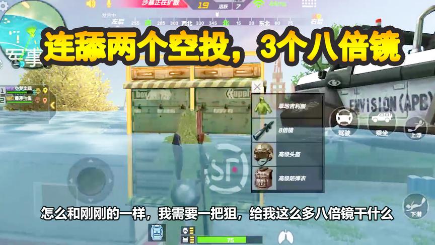 CF生存特训：连舔两个空投得3个八倍镜，这运气，还有谁！