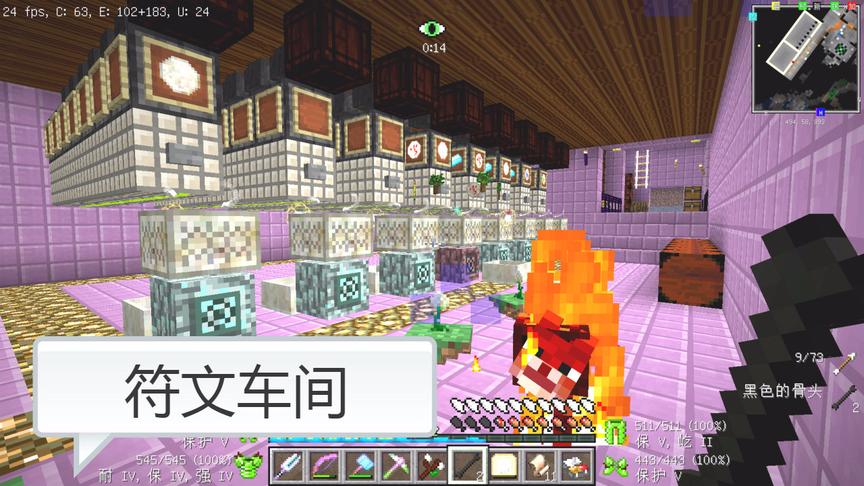 我的世界美丽新世界176：自动化大工厂，符文车间