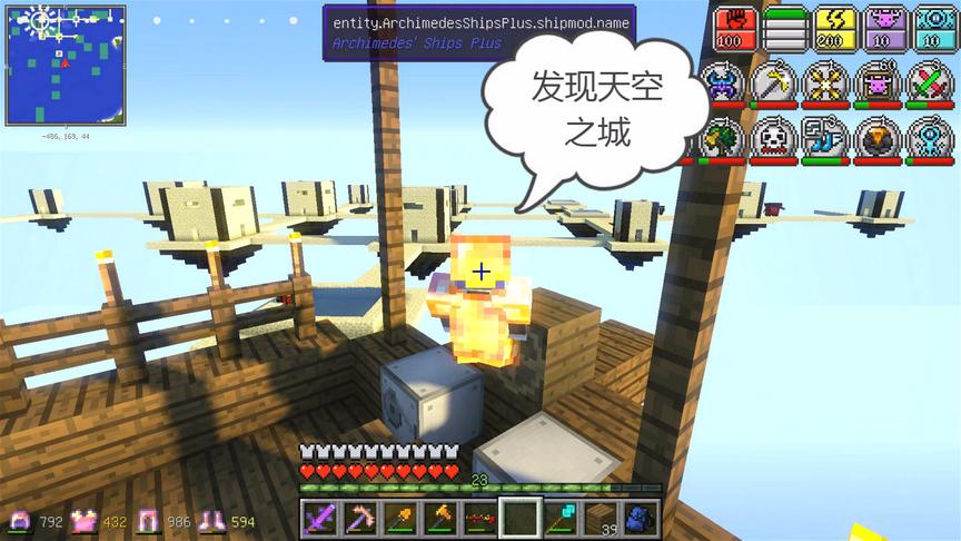 我的世界虚无世界28：修理星星号，发现“天空之城”