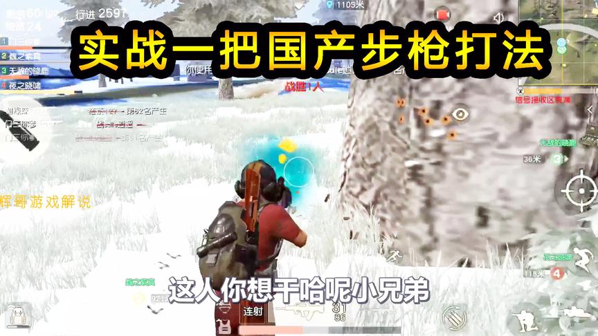 荒野行动：实战一把国产步枪打法，镶嵌8倍镜打遭遇战，单人灭队