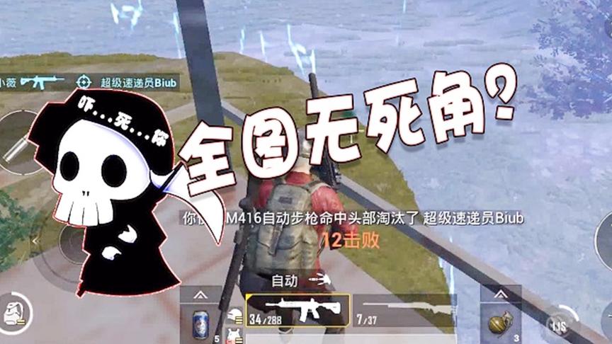 刺激战场：在这个位置可以透视全地图，无死角！比开挂还爽！
