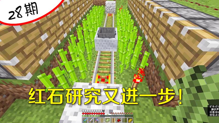 我的世界28：我改良了甘蔗收割机，用这个收集甘蔗方便又高效！