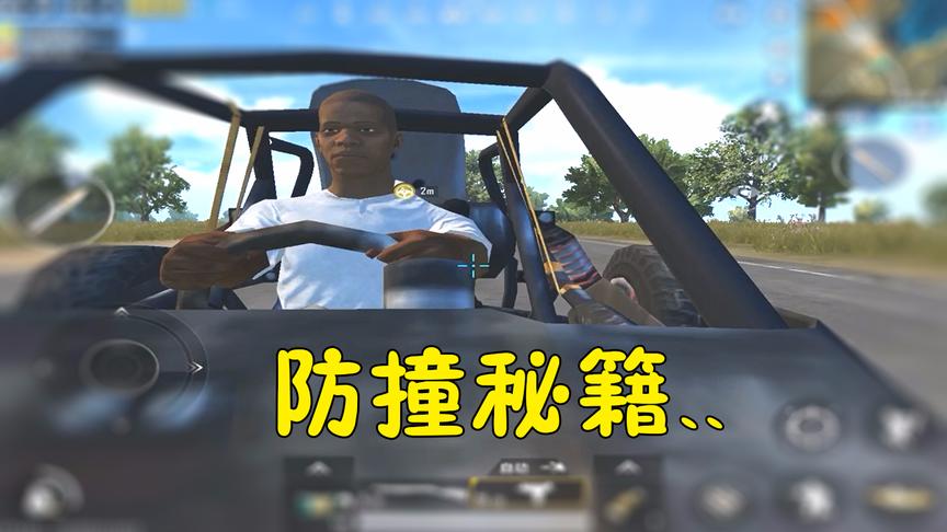 刺激战场：又被车撞，教你摆脱女司机魔掌，学会永远撞不到你！