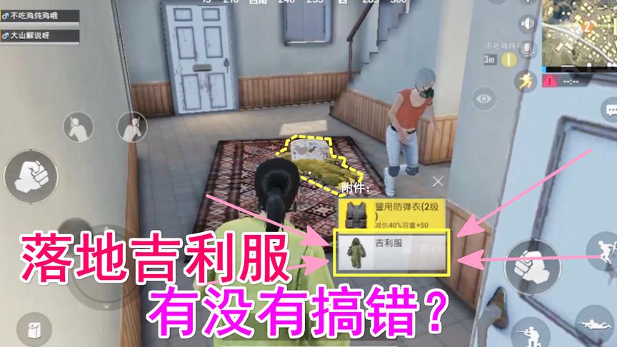 刺激战场大山：落地“吉利服”太不可思议了，难道光子出错了？