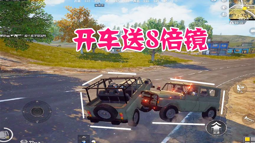 绝地求生刺激战场：敌人开车送8倍镜是责任吗，感动到流鼻涕