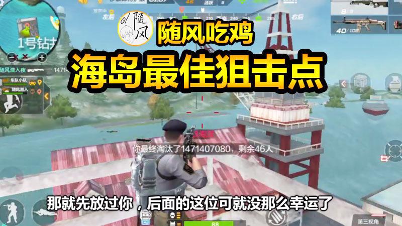 CF生存特训：海岛最佳狙击点幽灵猎杀！你来过吗？
