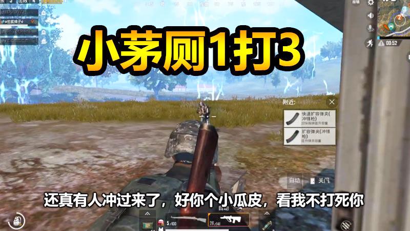 绝地求生刺激战场：随风落地成盒，柚子小茅厕1打3差点吃鸡